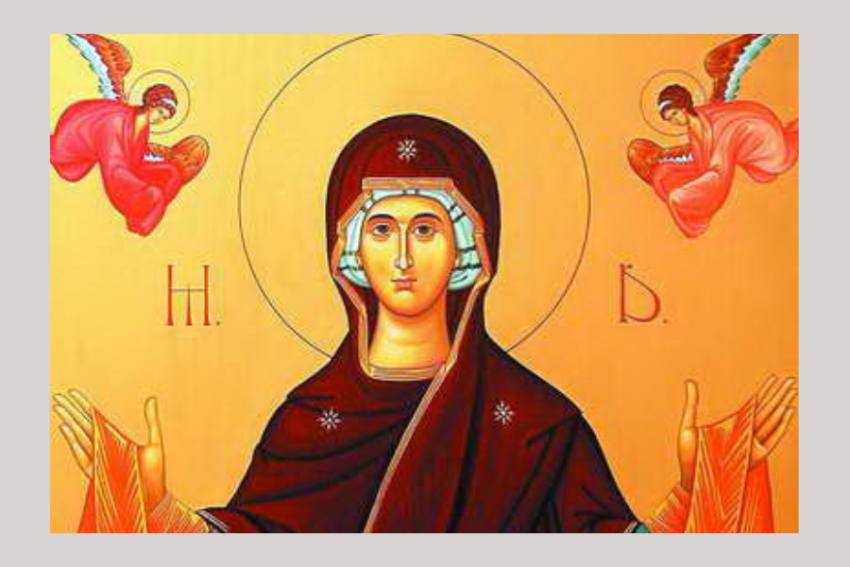 Maica Domnului Sf. Maria